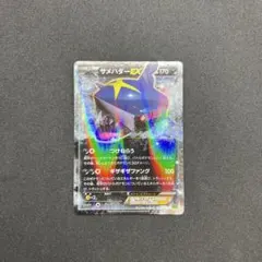 サメハダーEX RR XY5 タイダルストーム 044/070のサムネイル