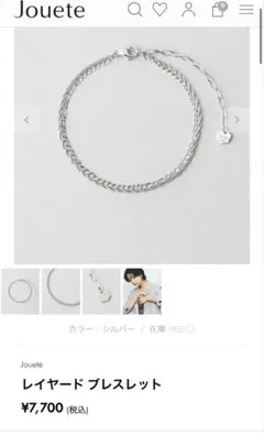 Jouete ジュエッテ レイヤード ブレスレット SV925 059365