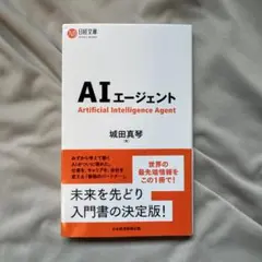 AIエージェント
