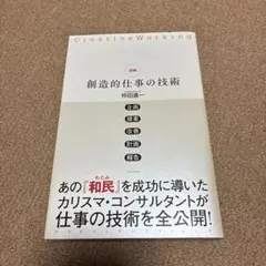 図解・創造的仕事の技術