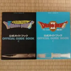 ドラゴンクエスト公式ガイドブックドラゴンクエストⅡ悪霊の神々公式ガイドブック