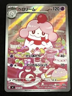 ポケモンカードゲーム スタートデッキ100 ペロリーム AR - メルカリ