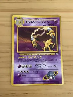 2026年最新】ナツメのフーディンの人気アイテム - メルカリ