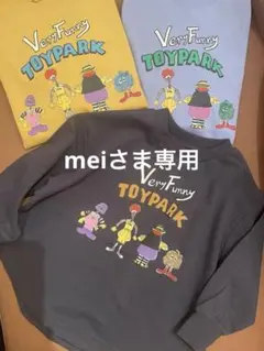 ☆ mei さま　専用　☆