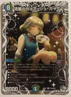 2026年最新】ガイアッシュ キャラの人気アイテム - メルカリ