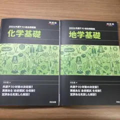 2026 共通テスト総合問題集 地学基礎 化学基礎