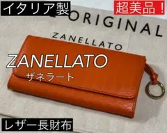 2026年最新】ZANELLATO レディース 長財布の人気アイテム - メルカリ