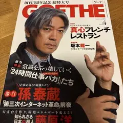 GOETHE ゲーテ　2009年4月号