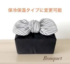 【リボンのお弁当袋】保冷保温　無地(黒)×ストライプ(ダイヤ型)