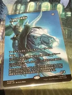 MTG ドゥームの変異体 日1枚のサムネイル