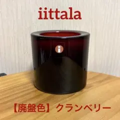 2026年最新】イッタラ キビ kivi キャンドル 廃盤の人気アイテム