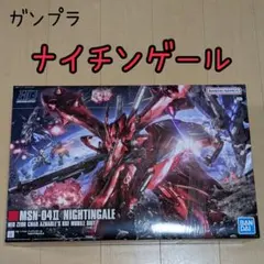 HG MSN-04Ⅱ NIGHTINGALE 1/144ダンボール発送 - メルカリ