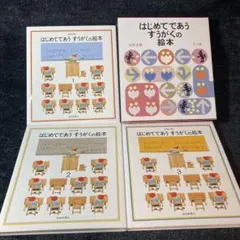 【箱あり】はじめてであうすうがくの絵本 全3冊
