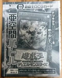遊戯王OCG 亜空間バトル 付属カード Vジャンプ付録 - メルカリ