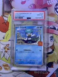 ポケモンカードゲーム クワッス マクドナルドプロモ PSA10 - メルカリ