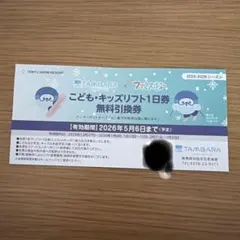 2026年最新】たんばら リフト券の人気アイテム - メルカリ