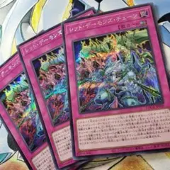 遊戯王　レッドデーモンズチェーン　シークレット　まとめ　レッドデーモンズドラゴン