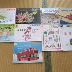 こどものとも　9冊セット