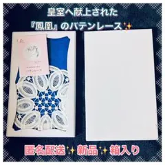 バテンレース ハンカチ 青 レース装飾 箱入り