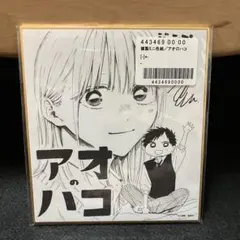 アオのハコ ジャンプフェスタ 2026 複製ミニ色紙 - メルカリ