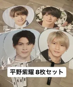 平野紫耀　うちわ　８枚セット