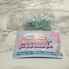 나루미야 캐릭터즈 깡패 스타일 키링 행거 pom ponette