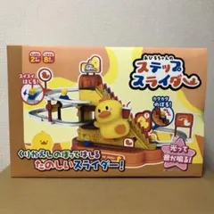 あひるちゃんのステップスライダーのサムネイル