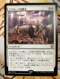 アクロマの意志 / Akroma’s Willのサムネイル