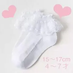 女児卒園式卒業式入園式入学式用フリル付きレース靴下ホワイト15センチ〜17センチ
