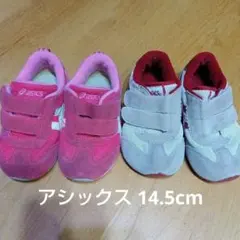 アシックス スニーカー 14.5cm　2足組