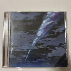 2026年最新】radwimps 君 の 名 は cdの人気アイテム - メルカリ