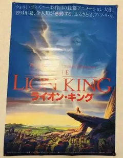 映画ポスター B1 ライオンキング 30周年記念 シンバ ディズニー 非売品 ジ*イ様 映画ポスター B1 ライオンキング 30周年記念 シンバ