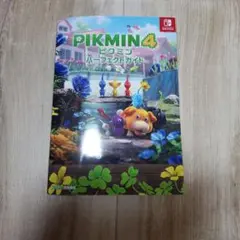PIKMIN 4 パーフェクトガイド