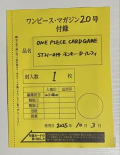 ワンピースマガジン 20号 プロモカード
