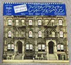 【美品】LED ZEPPELIN／PHYSICAL GRAFFITY／紙ジャケ