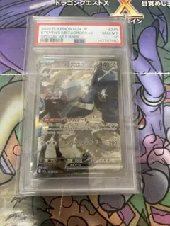 ダイゴのメタグロスex SAR PSA10 MEGAドリームe - メルカリ