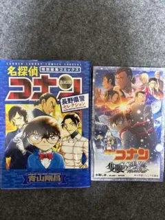名探偵コナン 長野県警 まとめ売り