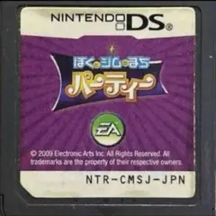 ぼくとシムのまち パーティー