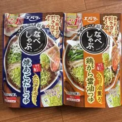なべしゃぶ 焼あごだし・鶏から醤油2袋セットのサムネイル
