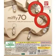 miffy 70th anniversary めじるしアクセサリー 2個セット