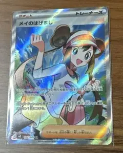 メイのはげまし SR トレーナーカード メイのはげまし SR トレーナーカード - メルカリ