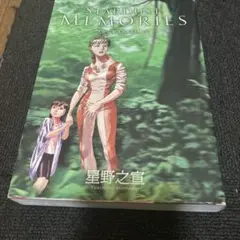 星野之宣　まとめ売り 星野之宣50周年珠玉SF選集 星芒（星野之宣）』 販売ページ