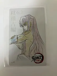 鬼滅の刃　柱稽古編　ムビチケ風カード　鬼滅シアター　時透無一郎