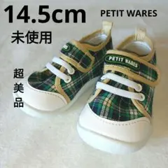 値下げ 子供スニーカー　新品 14.5 PETIT WARES チェック柄
