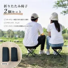 B242z【持ち運び便利】折りたたみ椅子 2個セット アウトドアフェス キャンプのサムネイル