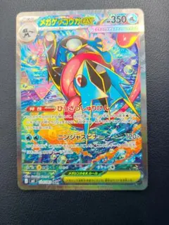 メガゲッコウガex SAR MEGA 拡張パック ニンジャスピナー