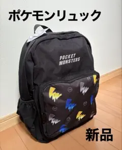 新品　ポケモン　ポケットモンスター　リュック　遠足　小学生　ピカチュウ　シッポ
