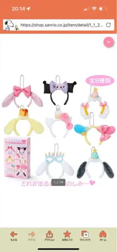 サンリオ シークレットミニカチューシャ　ポムポムプリン