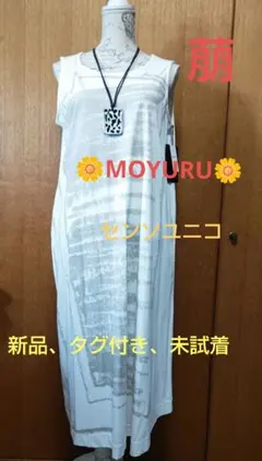 2025年最新】モユル 萌 moyuru ワンピースの人気アイテム - メルカリ