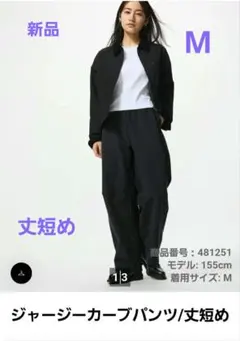 ジャージ素材パンツ